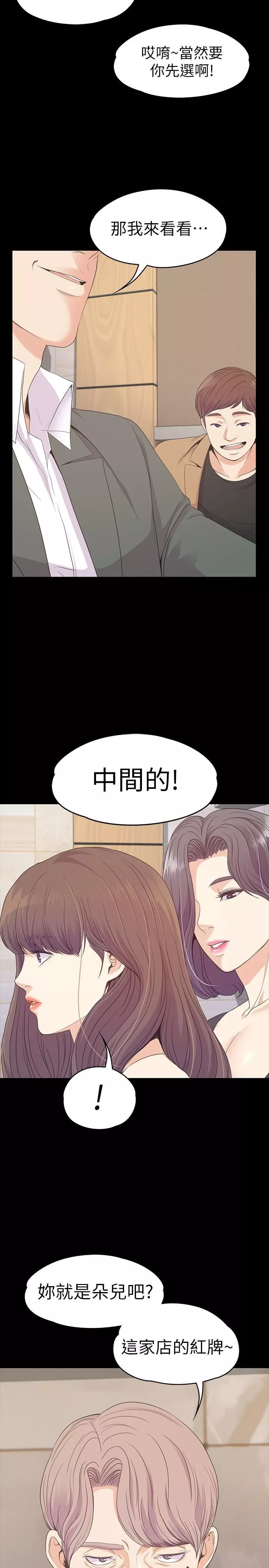 愛上酒店妹第75話-亞裡的羅曼史