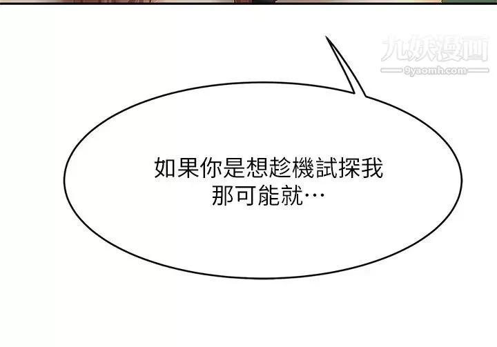 天下第一泡-第2话-紧急状况!下面要爆炸瞭! - 图片 35