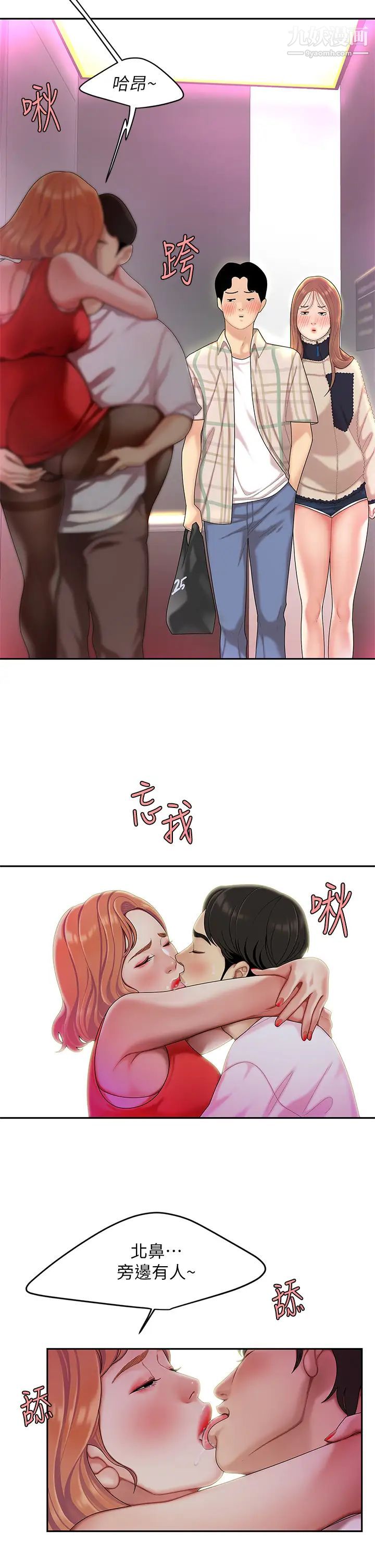 天下第一泡第2话-紧急状况!下面要爆炸瞭!