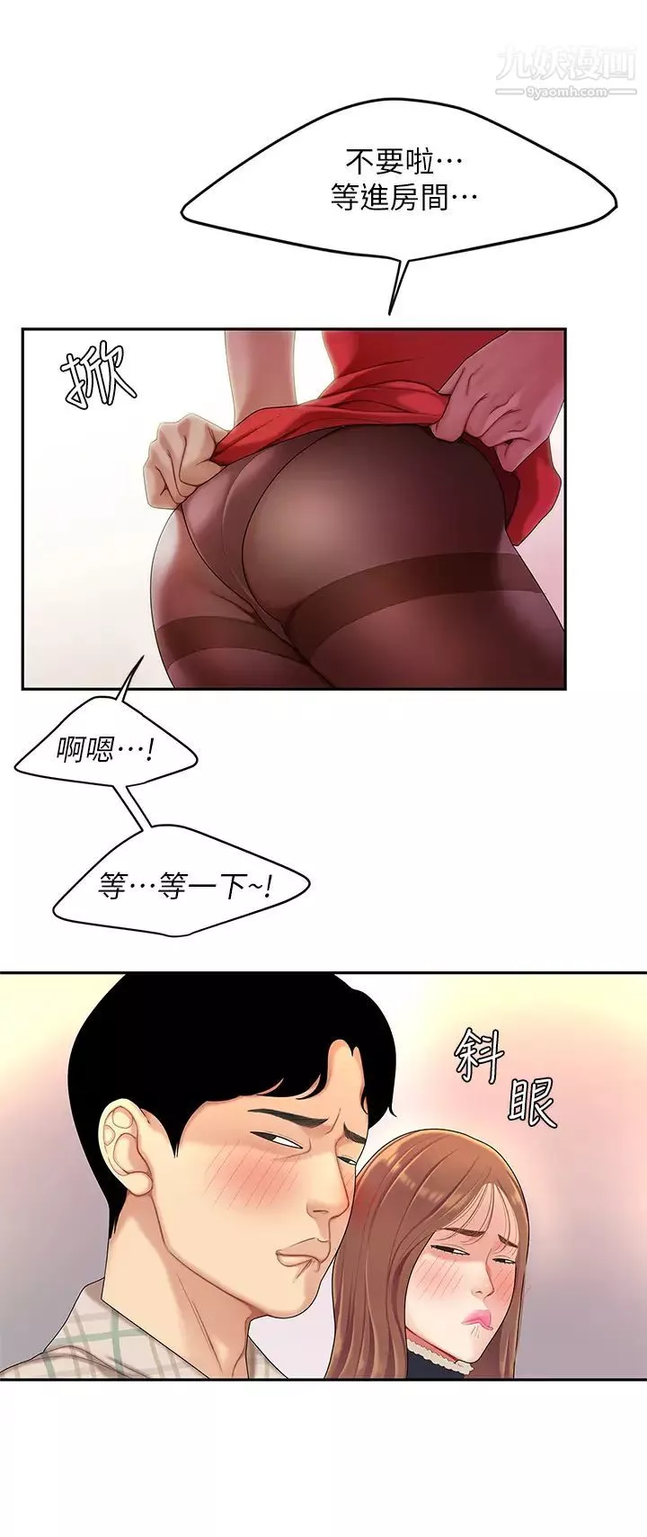天下第一泡-第2话-紧急状况!下面要爆炸瞭! - 图片 38