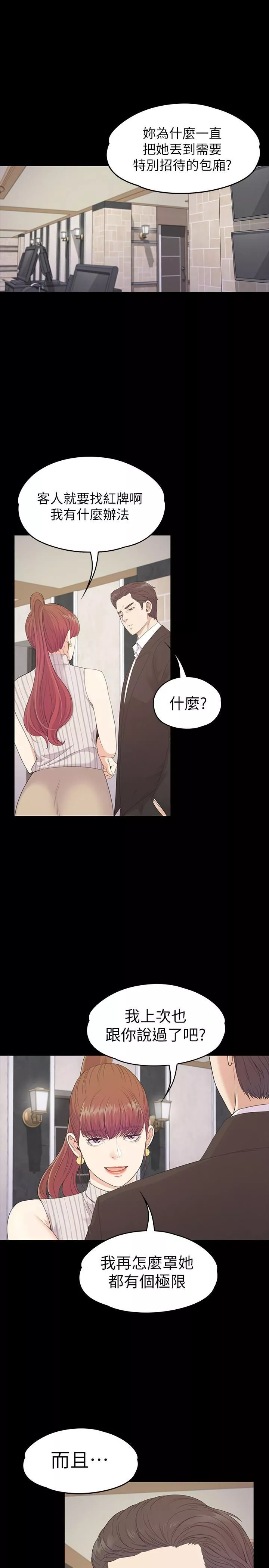 爱上酒店妹-第76话-你要来当妈妈桑吗？ - 图片 3