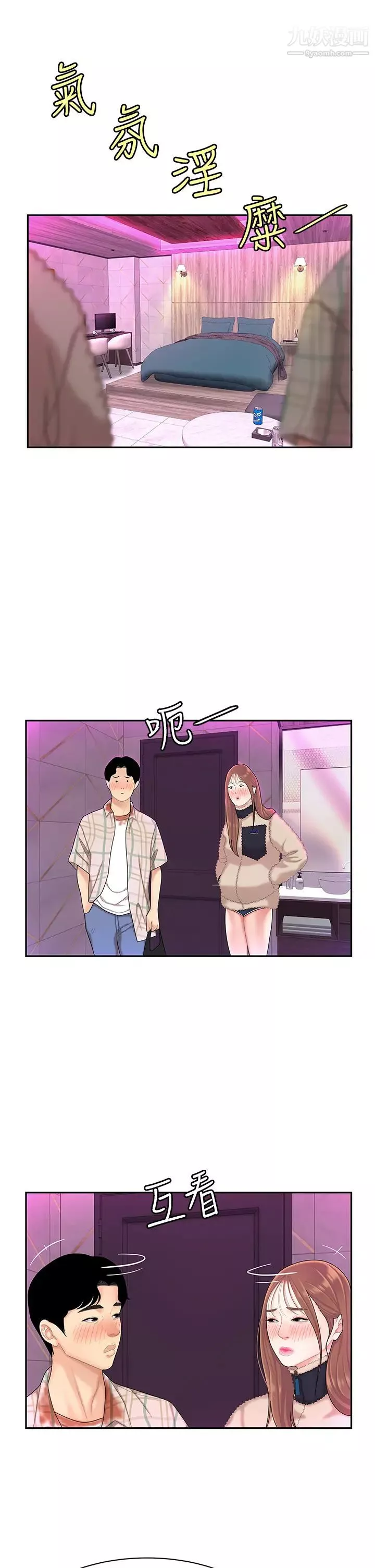 天下第一泡-第2话-紧急状况!下面要爆炸瞭! - 图片 40