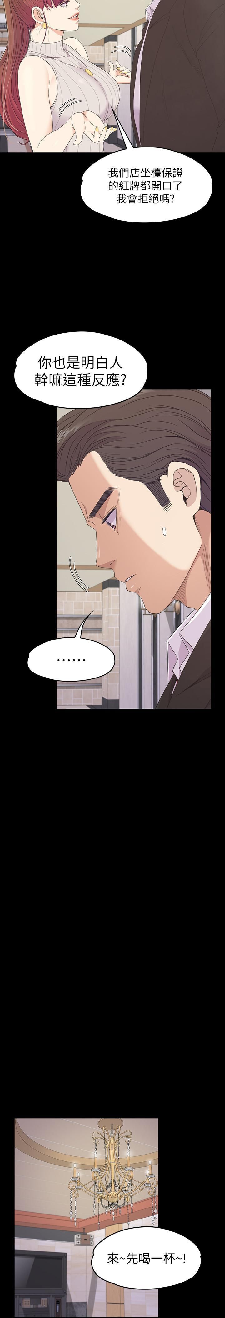 爱上酒店妹第76话-你要来当妈妈桑吗?