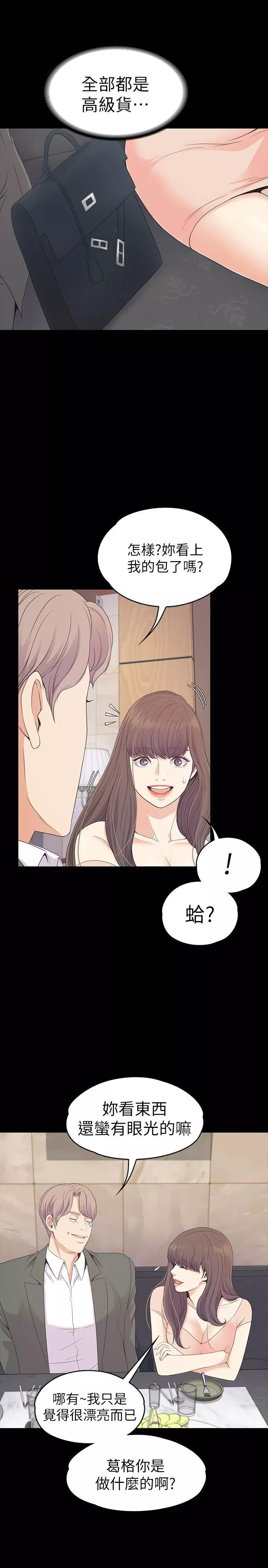 愛上酒店妹第76話-你要來當媽媽桑嗎？