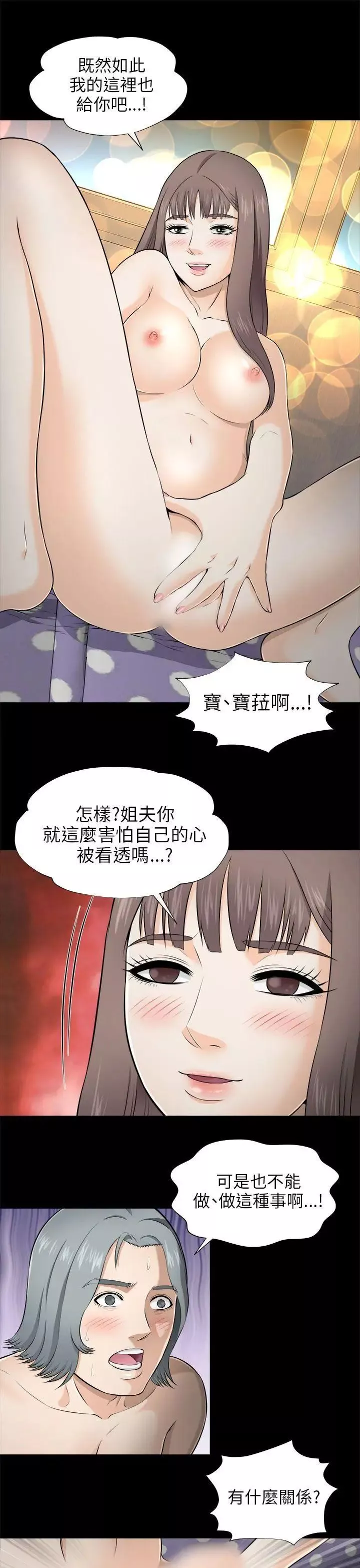 两个女人-第4话 - 图片 31