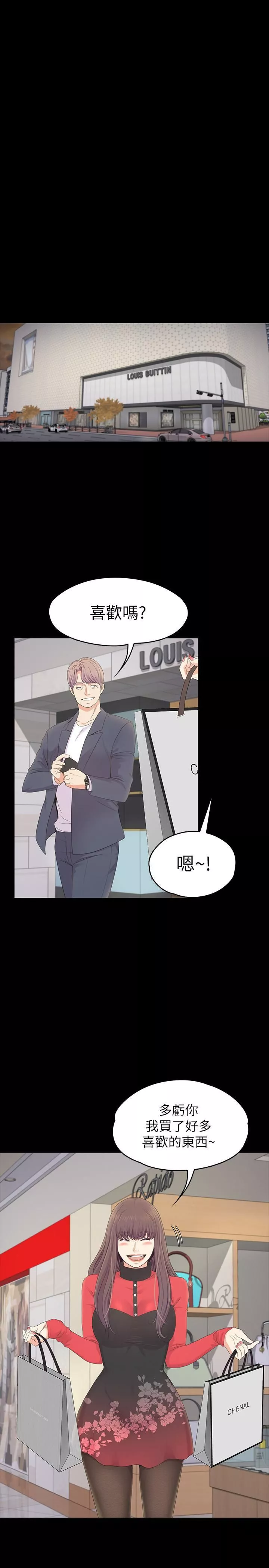愛上酒店妹第76話-你要來當媽媽桑嗎？