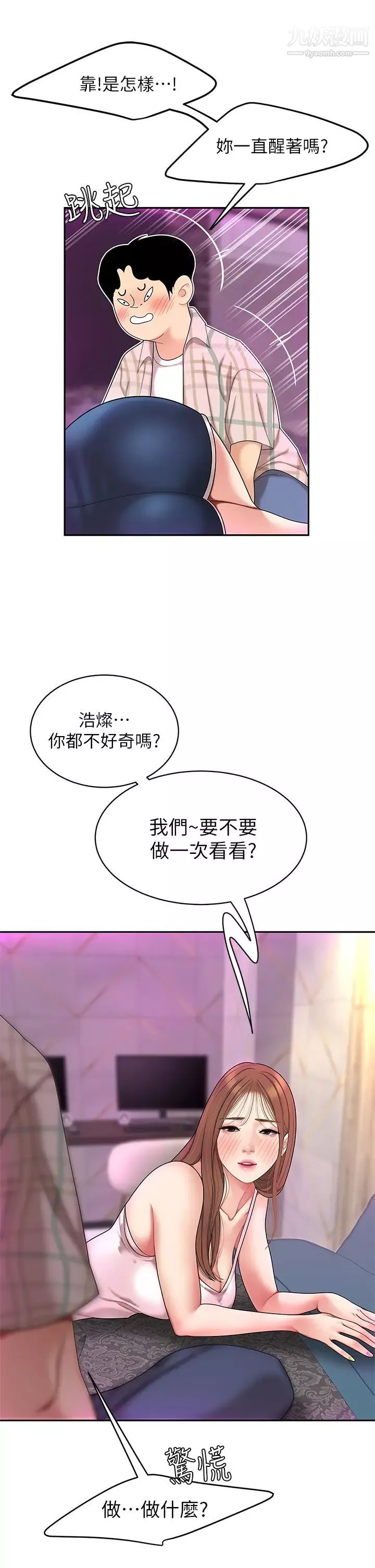 天下第一泡-第2话-紧急状况!下面要爆炸瞭! - 图片 56