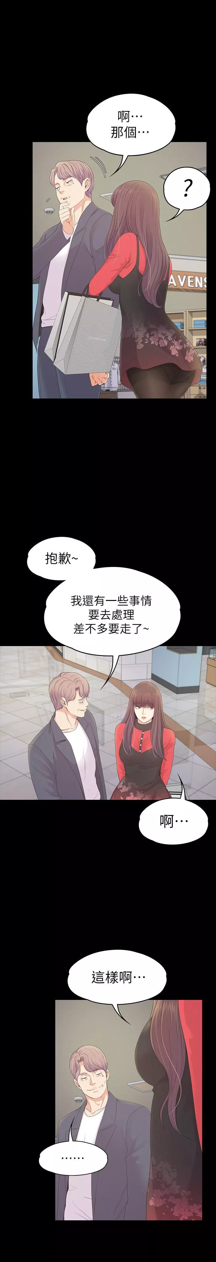 爱上酒店妹-第76话-你要来当妈妈桑吗？ - 图片 21