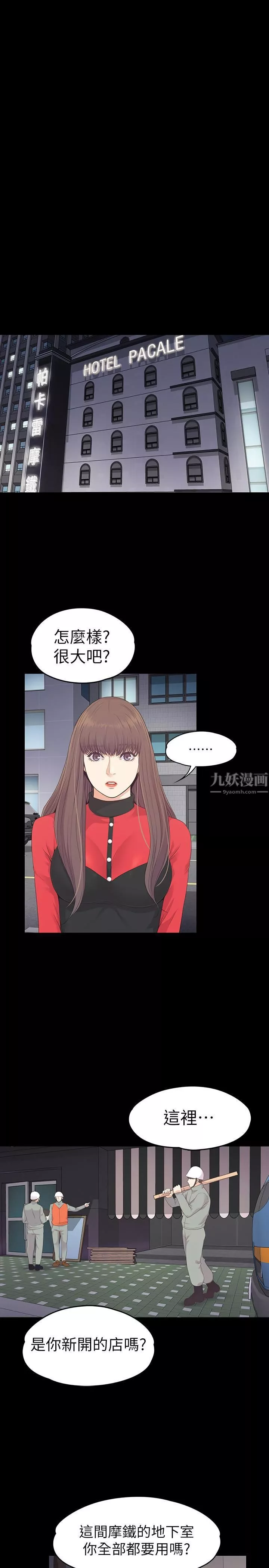 愛上酒店妹第76話-你要來當媽媽桑嗎？