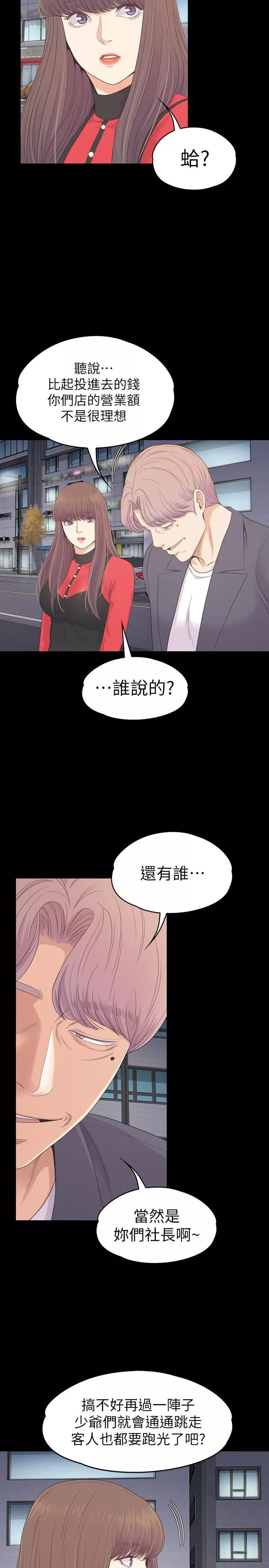 愛上酒店妹第76話-你要來當媽媽桑嗎？