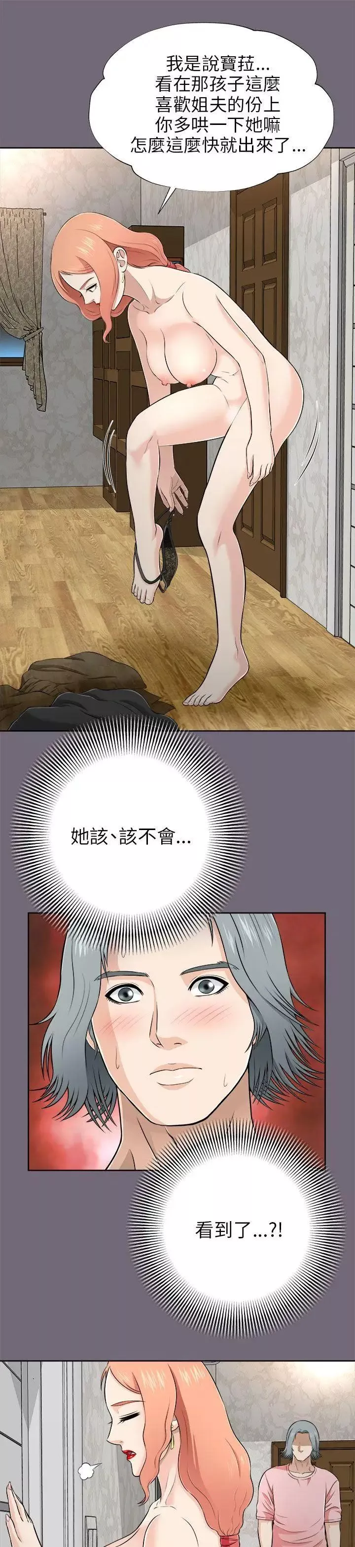 两个女人-第5话 - 图片 10