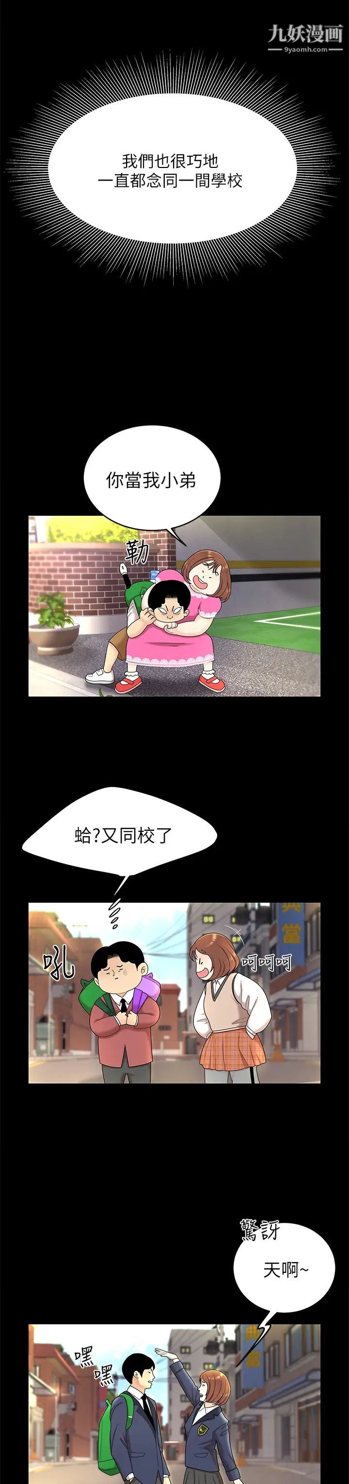 天下第一泡第3话-你不好奇…那檔事吗?