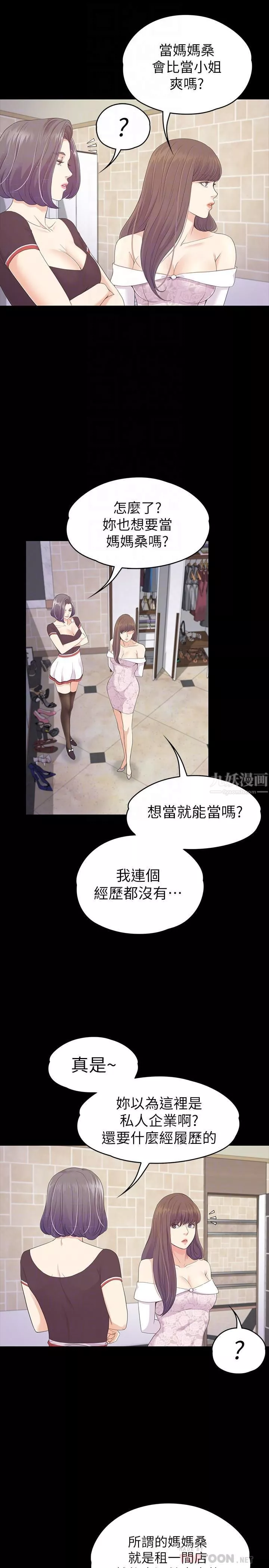 爱上酒店妹-第77话-借钱需要的担保品 - 图片 6