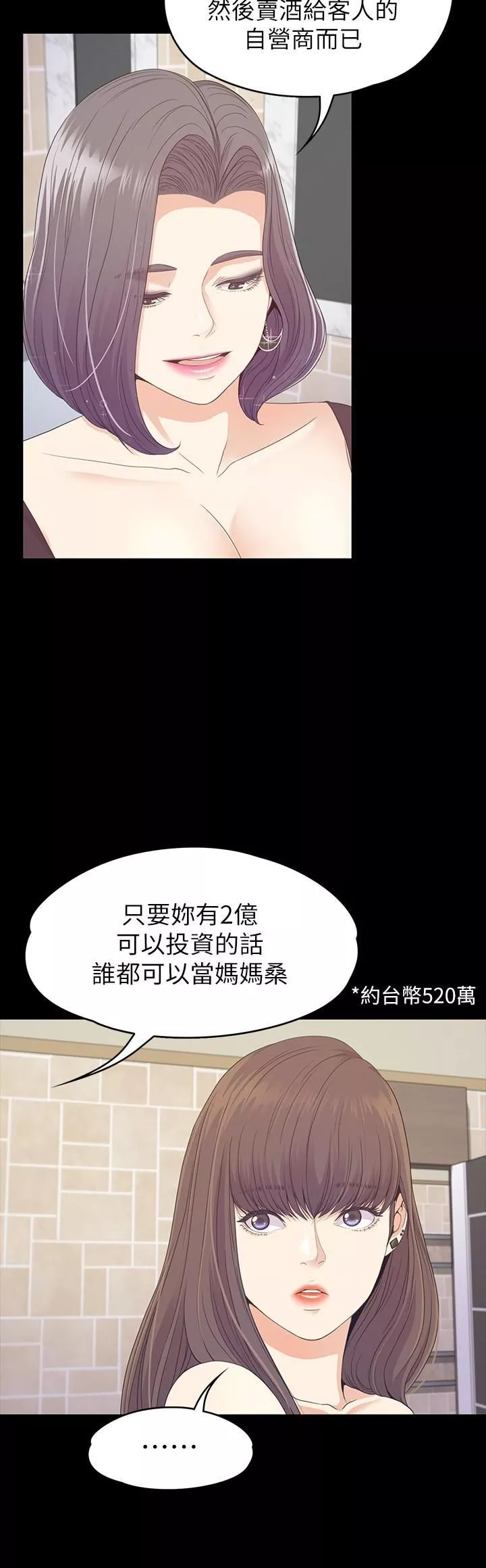 愛上酒店妹第77話-借錢需要的擔保品