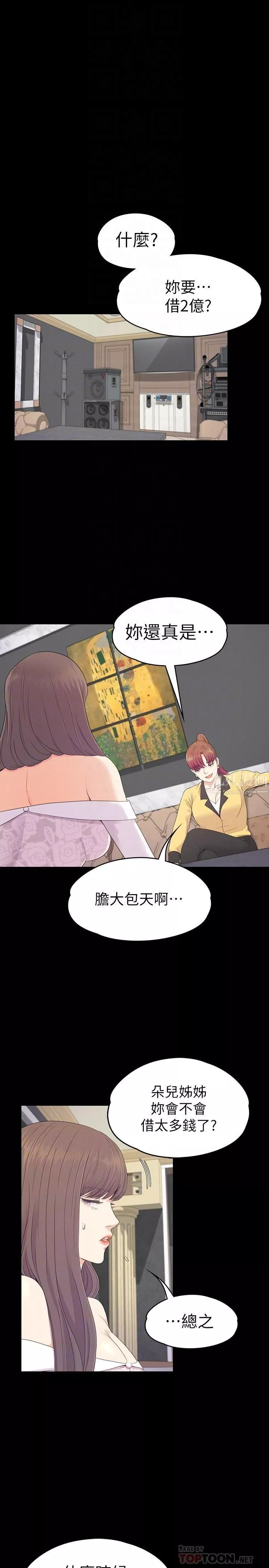 愛上酒店妹第77話-借錢需要的擔保品