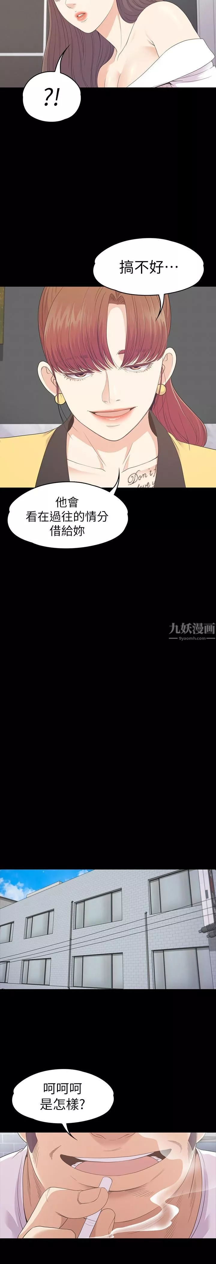 爱上酒店妹-第77话-借钱需要的担保品 - 图片 11
