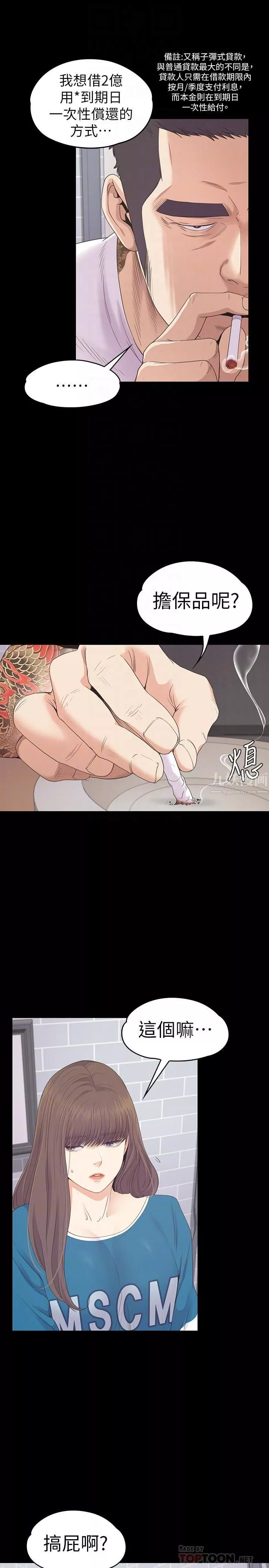 爱上酒店妹-第77话-借钱需要的担保品 - 图片 14