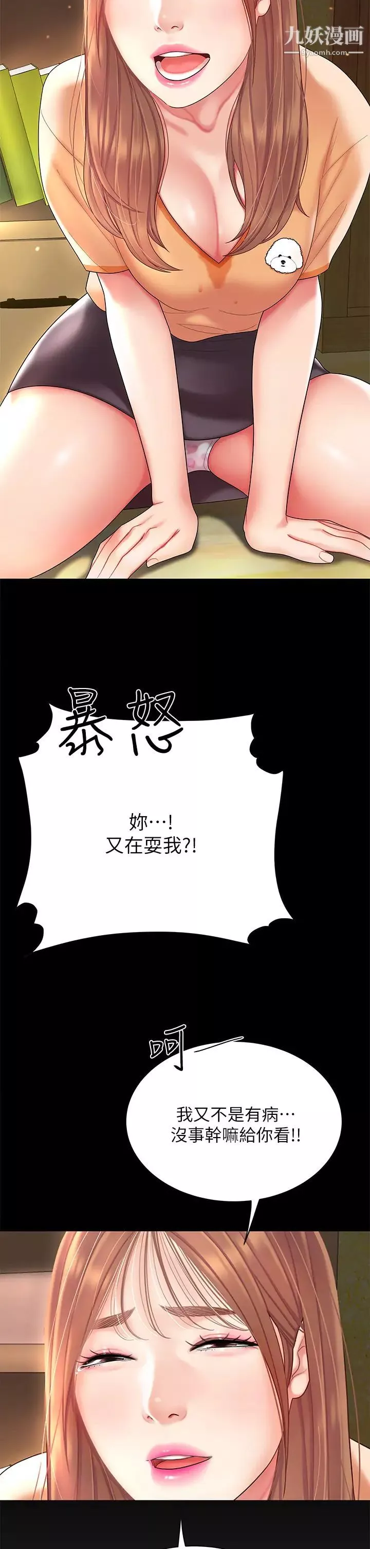天下第一泡-第3话-你不好奇…那檔事吗? - 图片 22