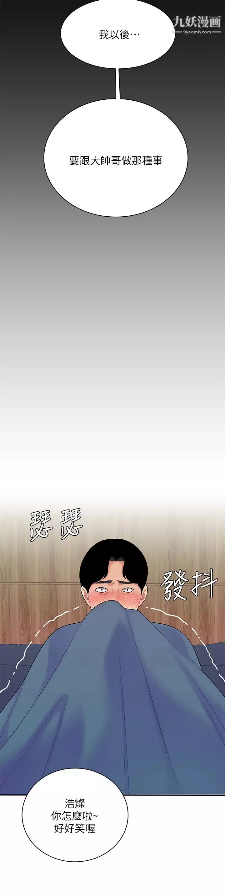天下第一泡-第3话-你不好奇…那檔事吗? - 图片 23