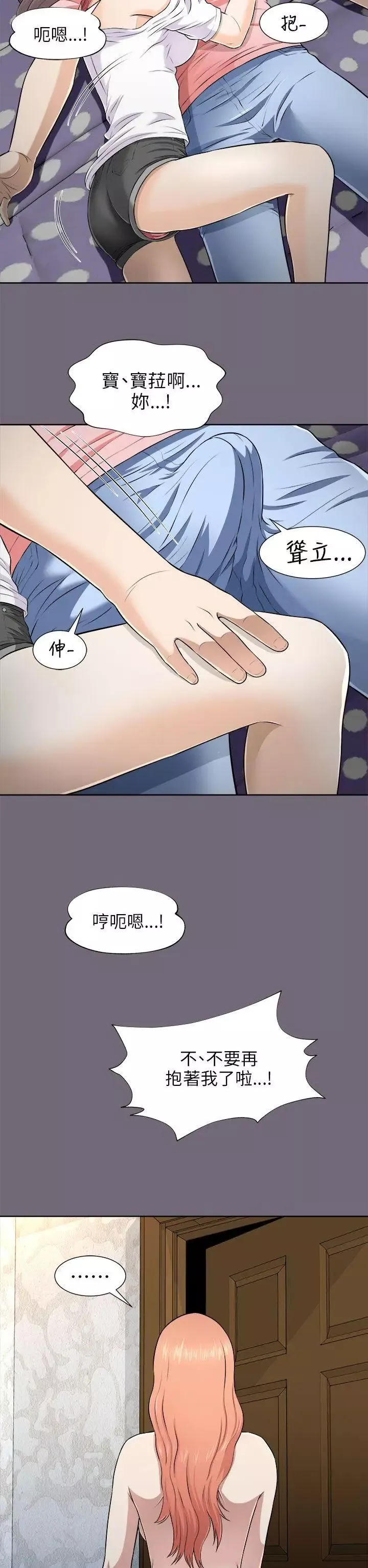 两个女人-第5话 - 图片 32