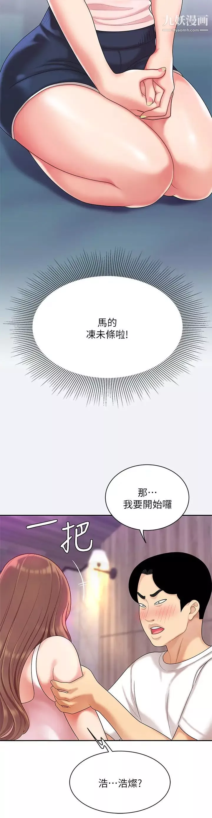 天下第一泡-第3话-你不好奇…那檔事吗? - 图片 30