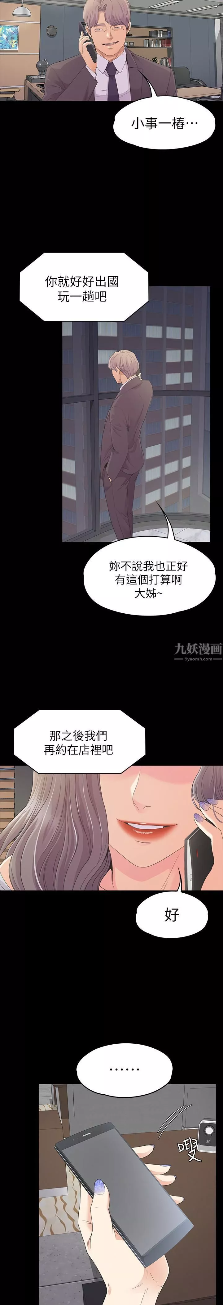 爱上酒店妹-第77话-借钱需要的担保品 - 图片 27