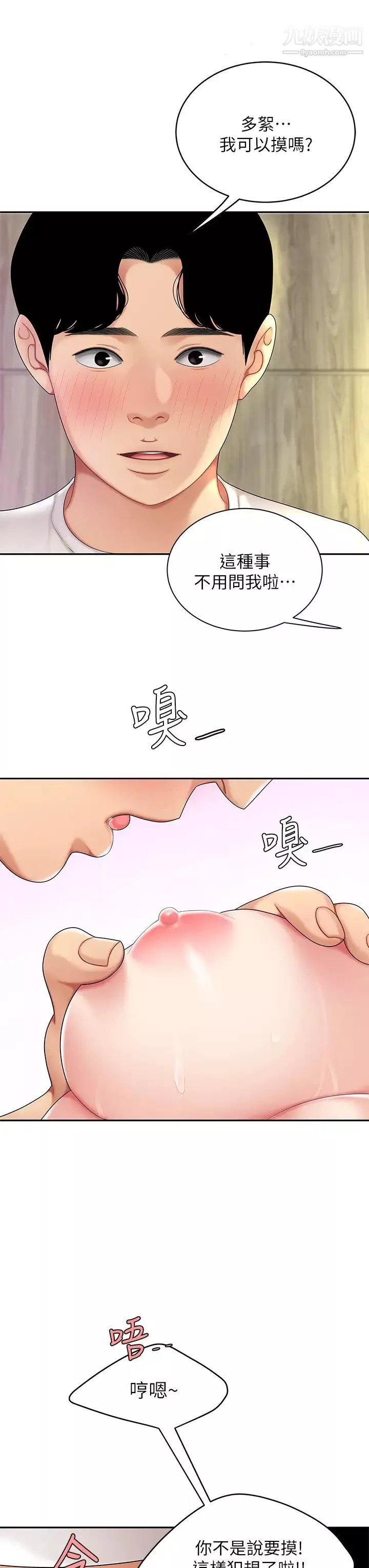天下第一泡-第3话-你不好奇…那檔事吗? - 图片 37