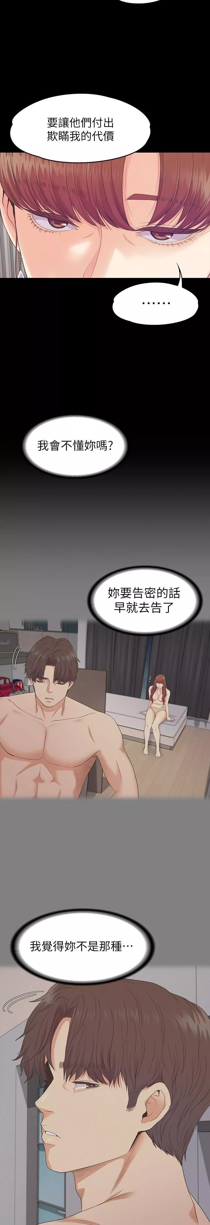 愛上酒店妹第78話-洪會長的陷阱