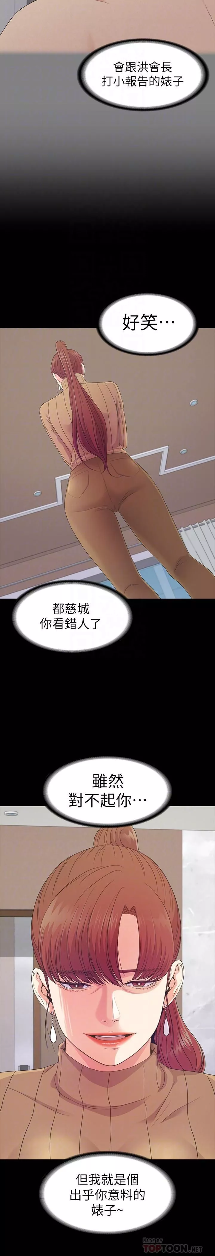 愛上酒店妹第78話-洪會長的陷阱