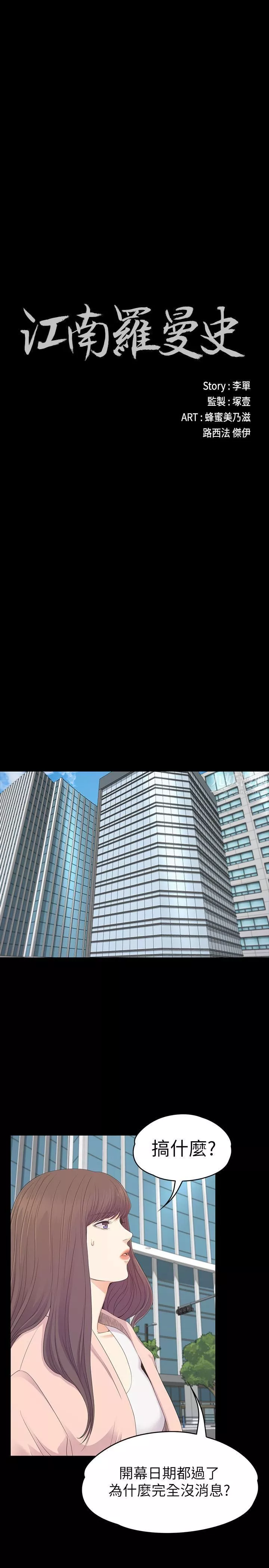 爱上酒店妹-第78话-洪会长的陷阱 - 图片 5