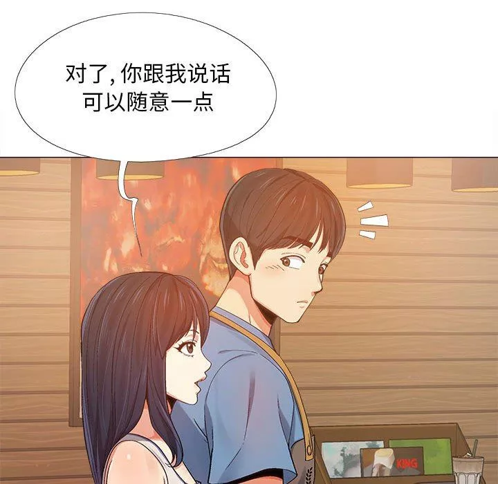 戀愛信條第3話