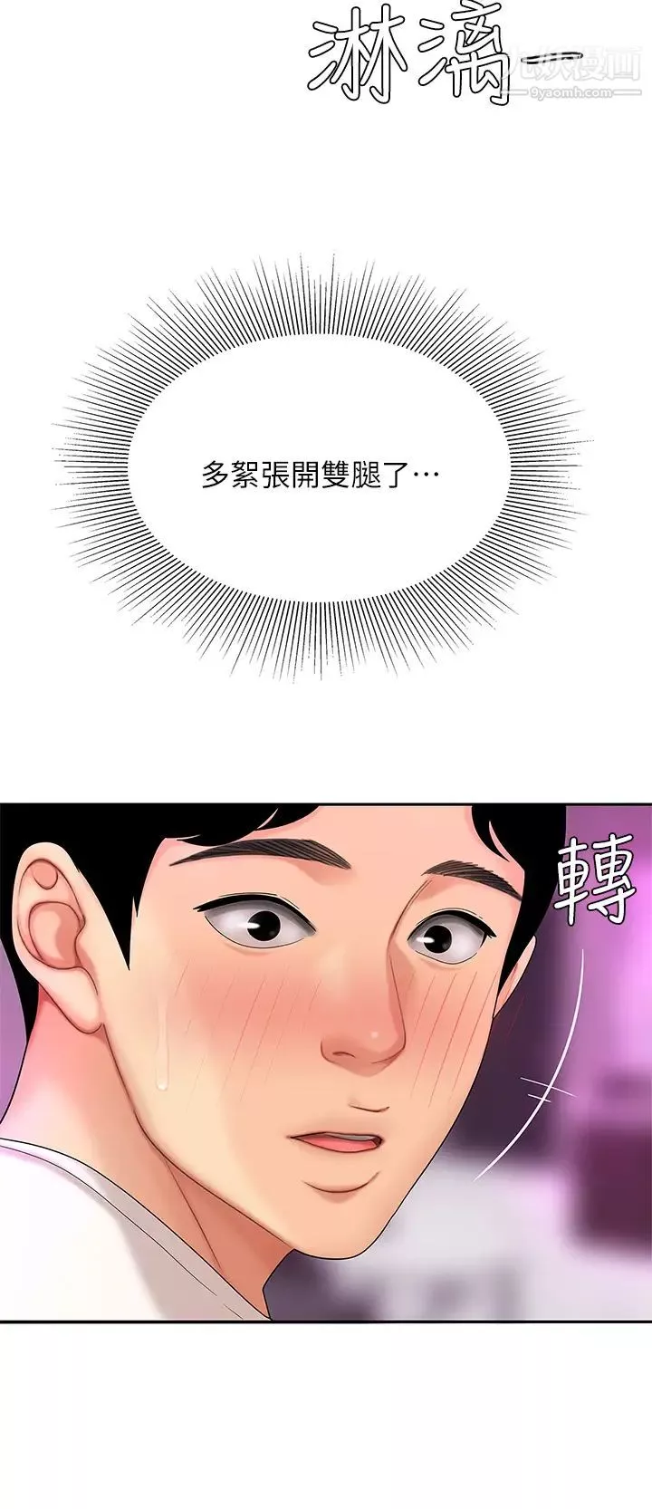天下第一泡-第3话-你不好奇…那檔事吗? - 图片 42
