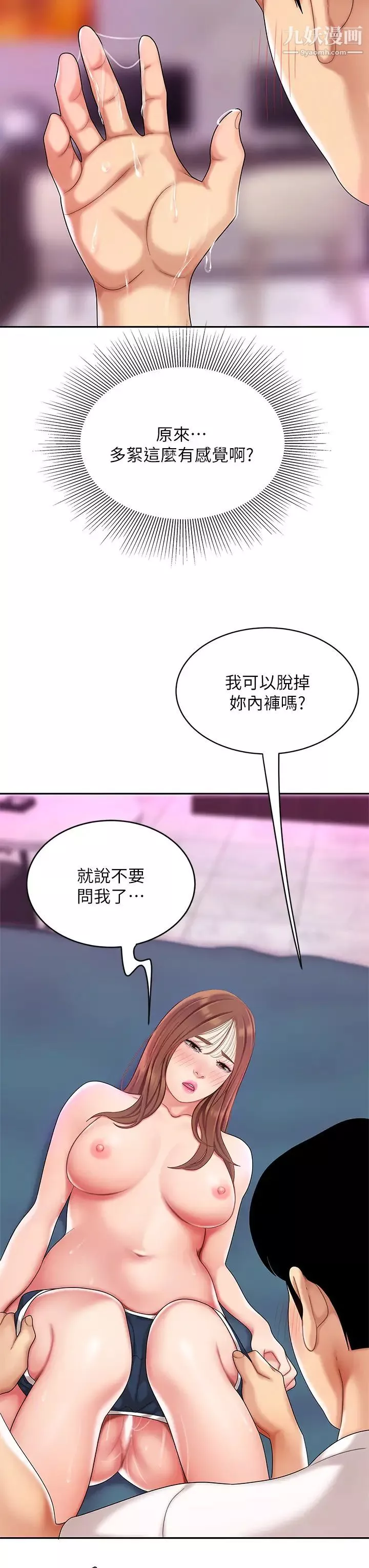 天下第一泡第3話-你不好奇…那檔事嗎?