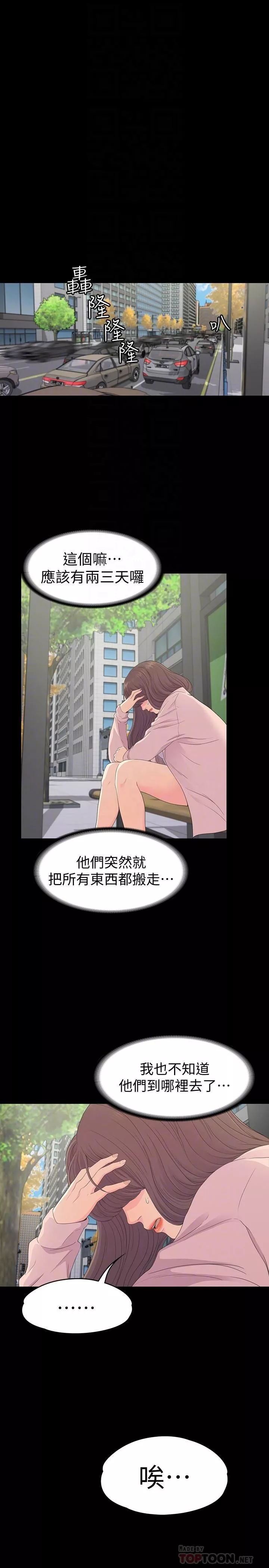 愛上酒店妹第78話-洪會長的陷阱