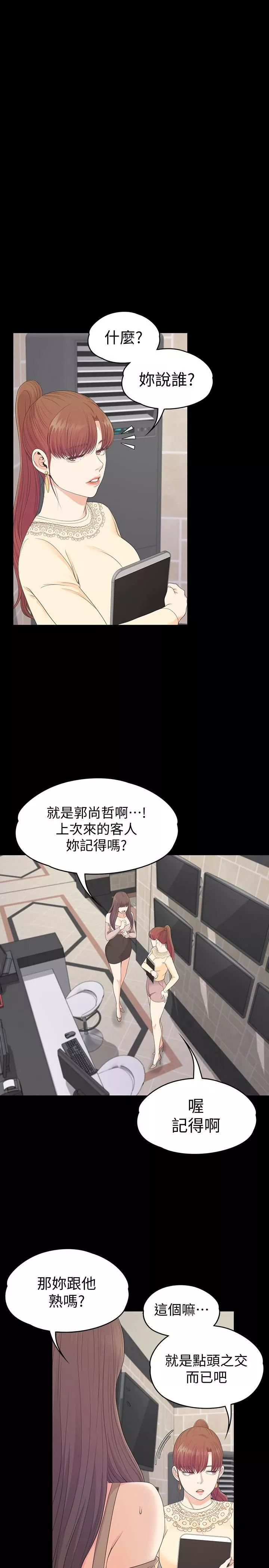 爱上酒店妹-第78话-洪会长的陷阱 - 图片 11