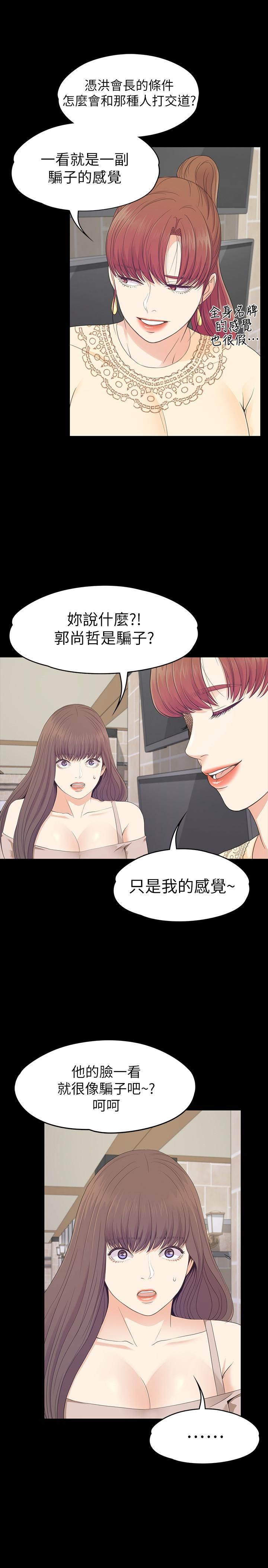 愛上酒店妹第78話-洪會長的陷阱