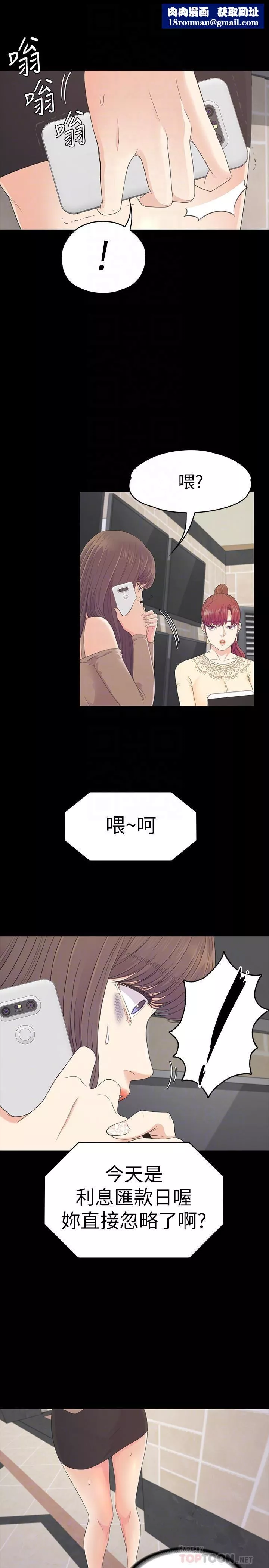 爱上酒店妹-第78话-洪会长的陷阱 - 图片 14