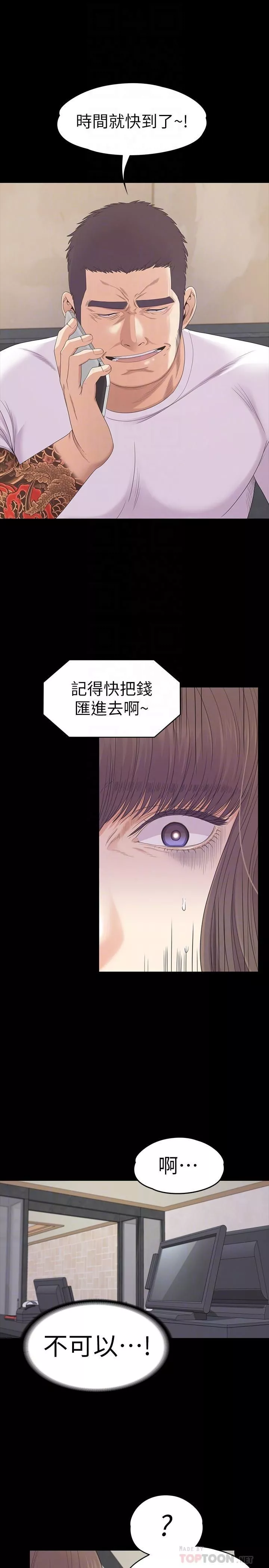 愛上酒店妹第78話-洪會長的陷阱