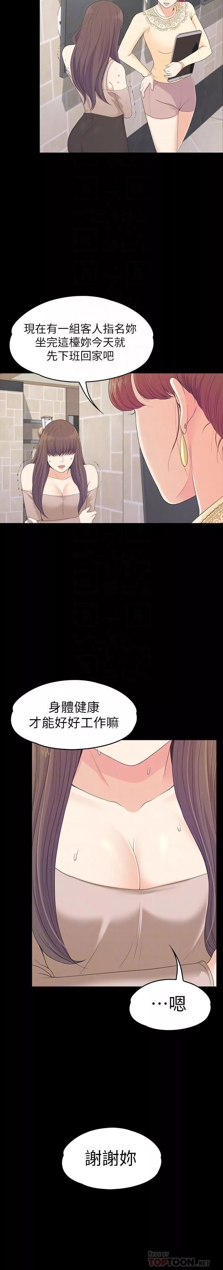 愛上酒店妹第78話-洪會長的陷阱