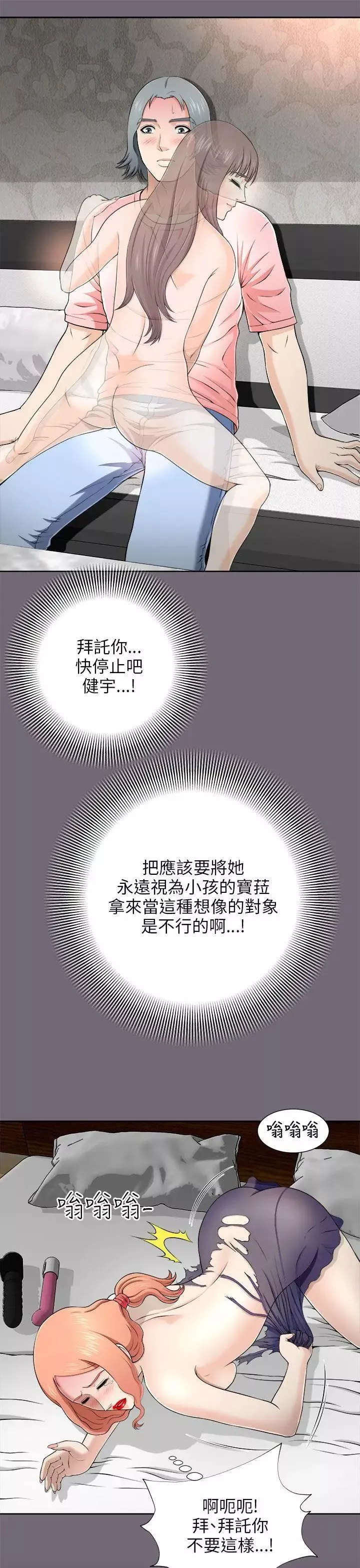 两个女人-第6话 - 图片 19