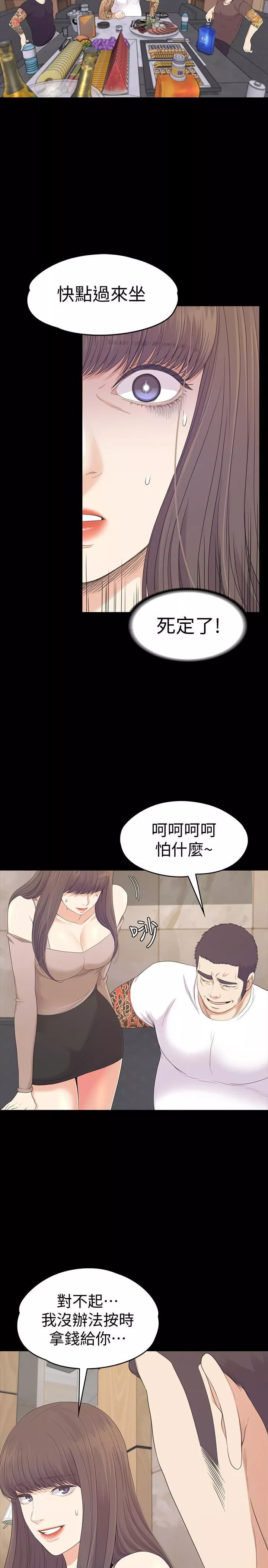 愛上酒店妹第78話-洪會長的陷阱