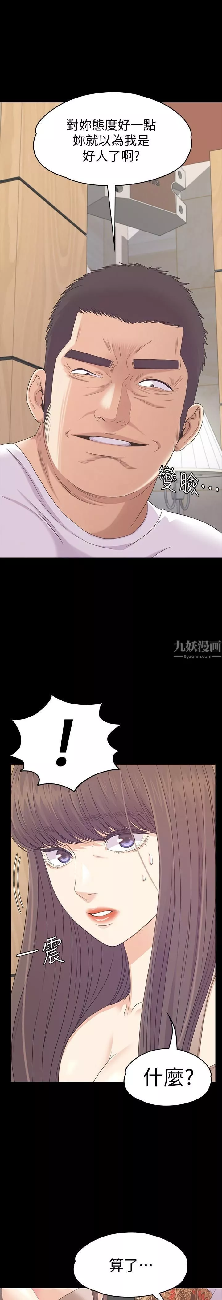 愛上酒店妹第78話-洪會長的陷阱
