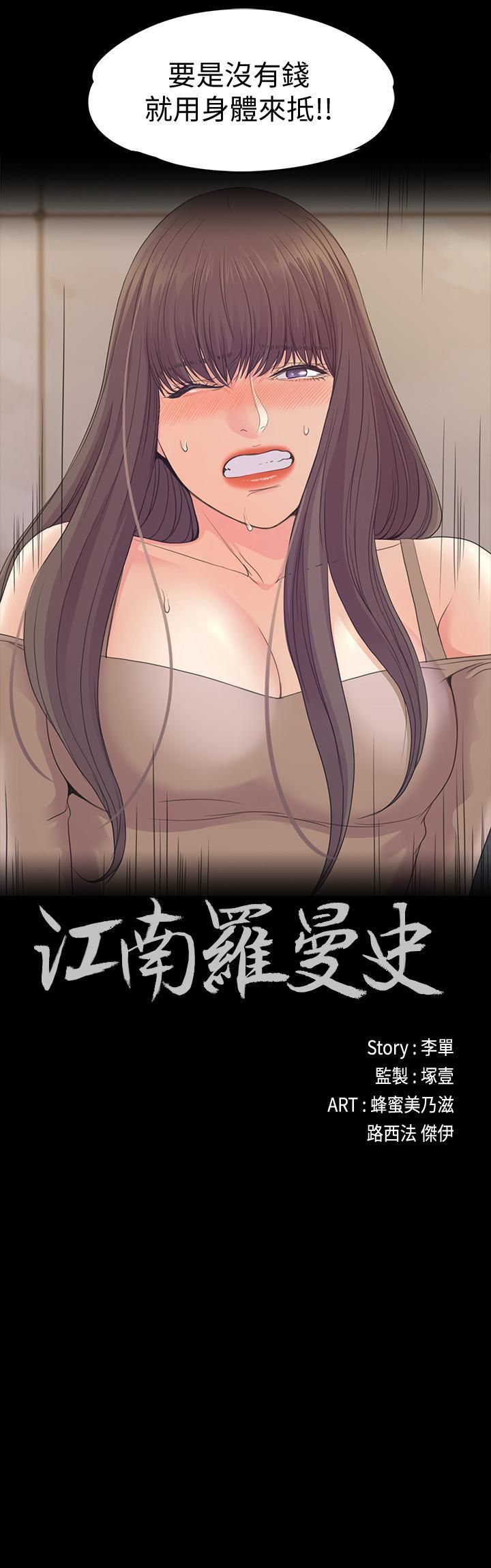 爱上酒店妹第79话-来收利息的大组头