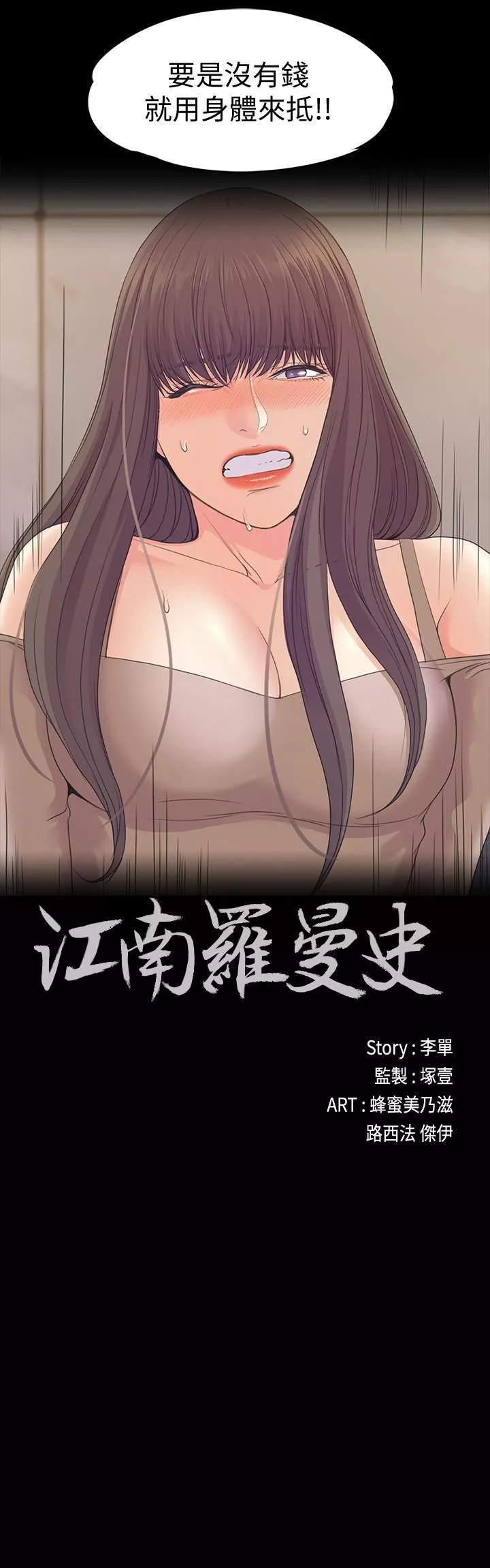 愛上酒店妹第79話-來收利息的大組頭