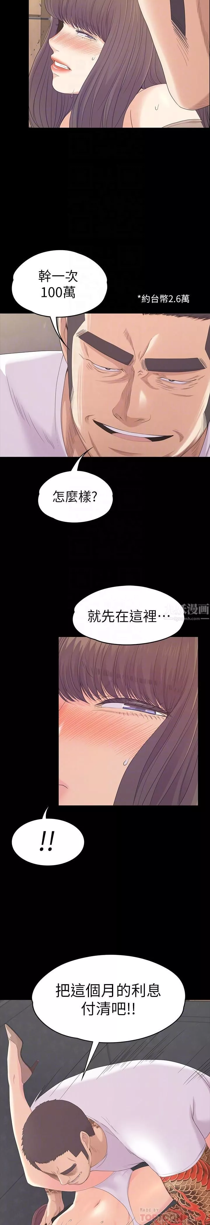 愛上酒店妹第79話-來收利息的大組頭