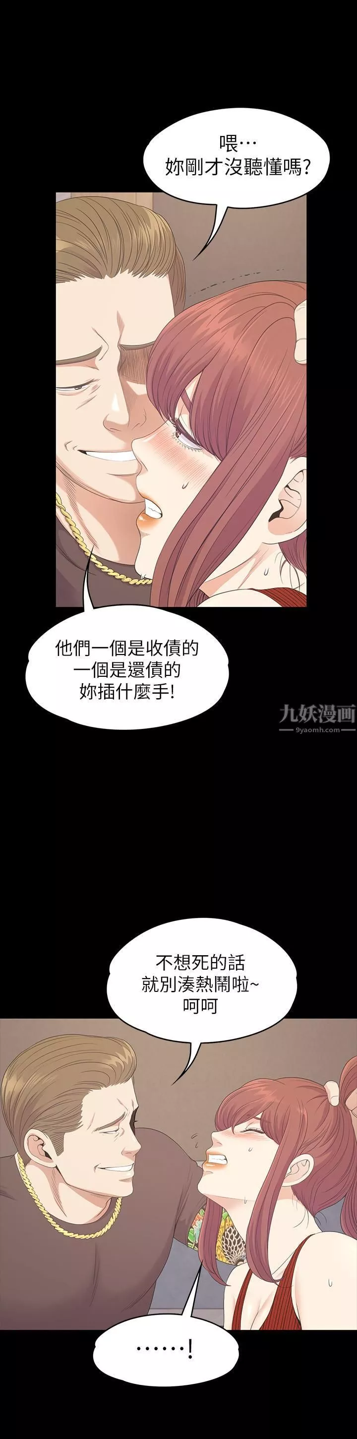 爱上酒店妹-第79话-来收利息的大组头 - 图片 7
