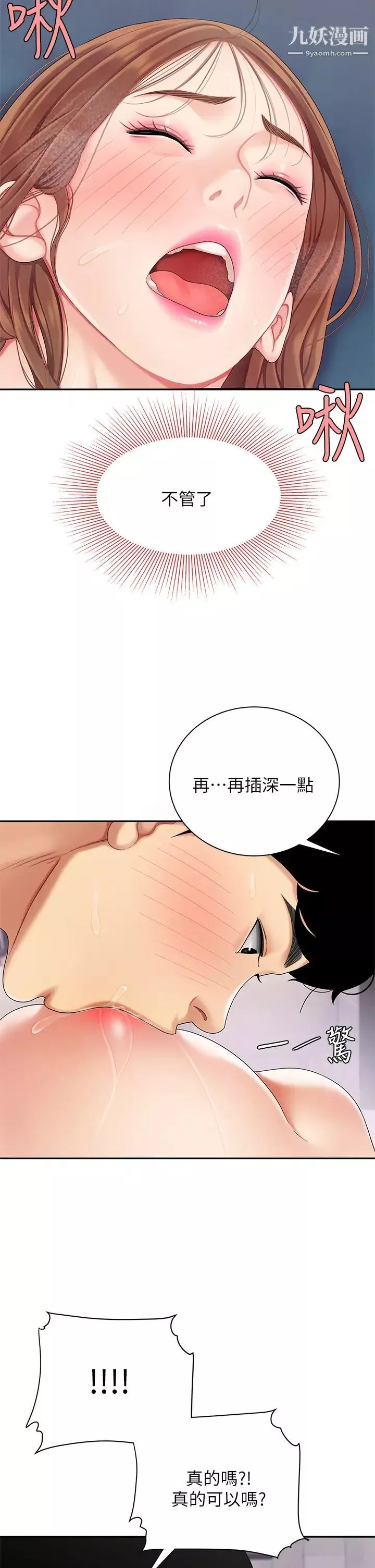 天下第一泡-第4话-满溢的处女蜜汁 - 图片 22