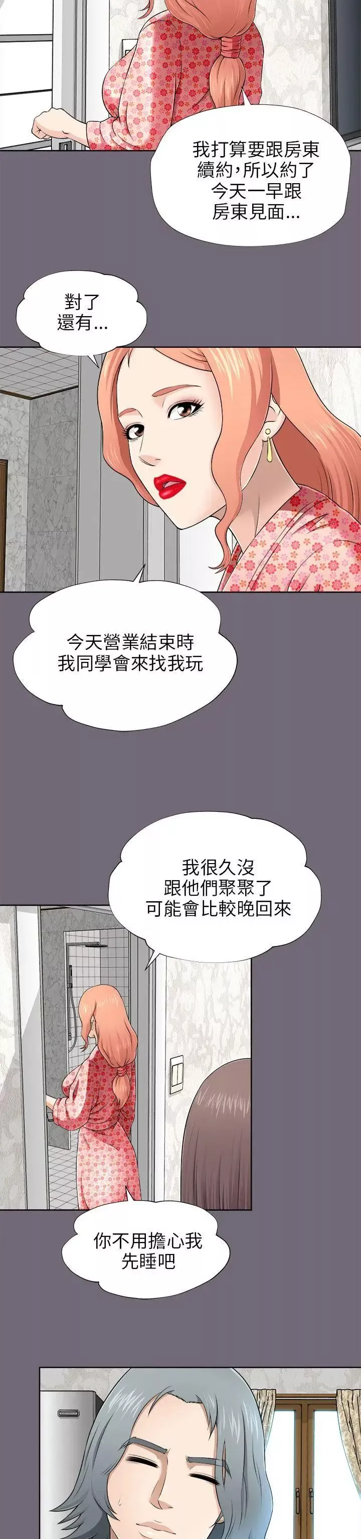 两个女人-第7话 - 图片 5