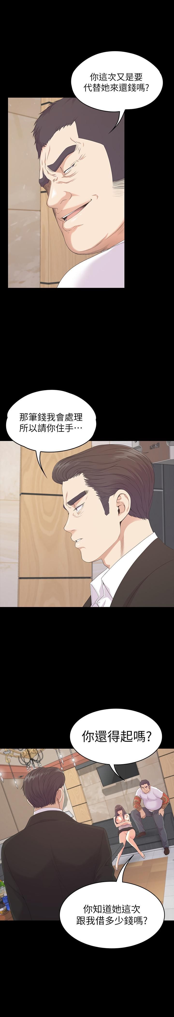 爱上酒店妹第79话-来收利息的大组头