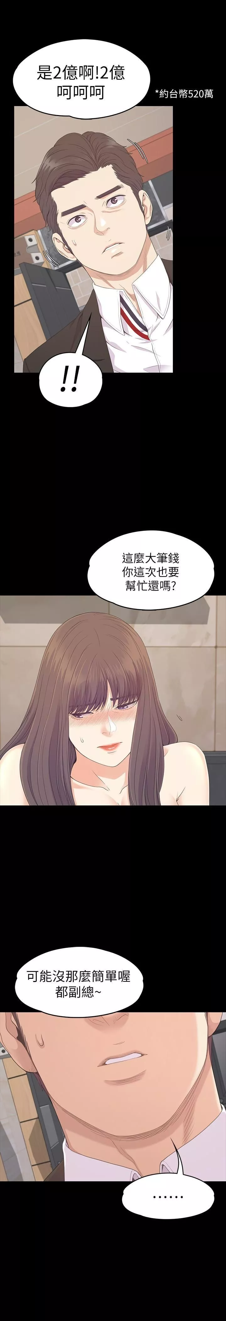 愛上酒店妹第79話-來收利息的大組頭